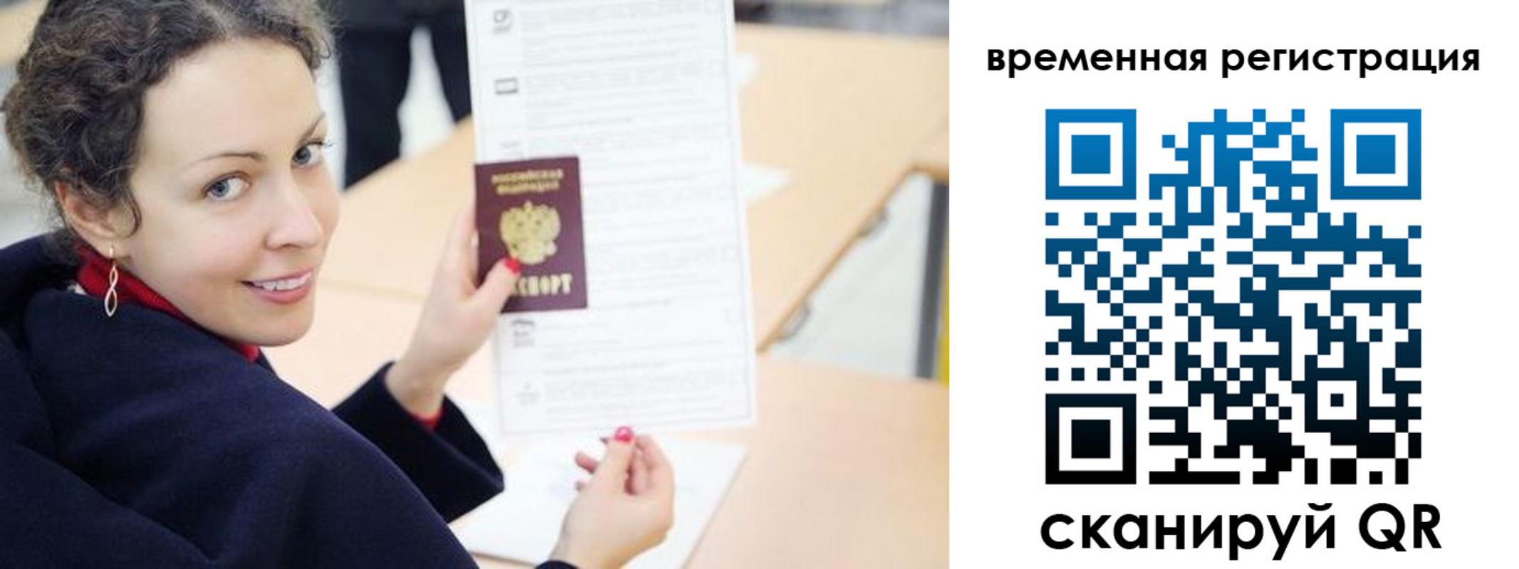 временная регистрация недорого в Ступино