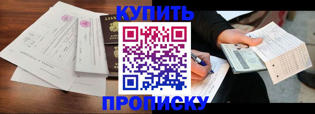 прописка для военкомата в Ступино