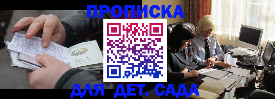 временная прописка в Ступино