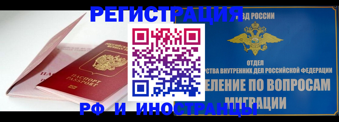 временная прописка в Ступино